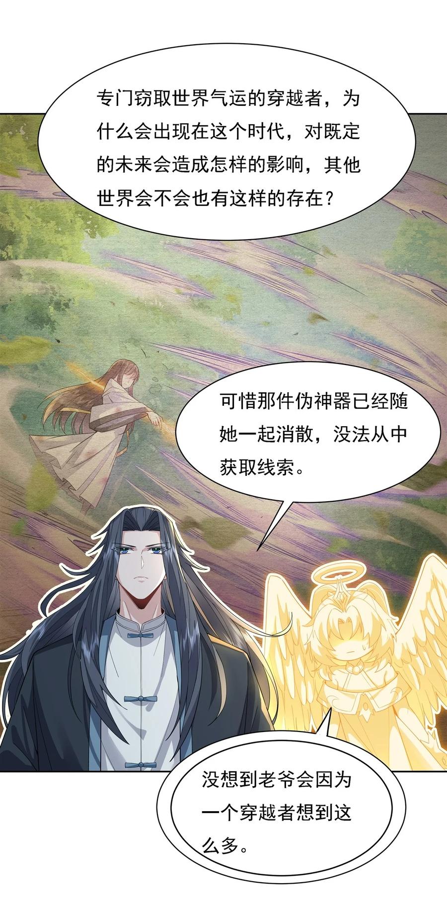 28师父你喜欢我吗-我的女徒弟们都是未来诸天大佬-SF轻小说（第12张）