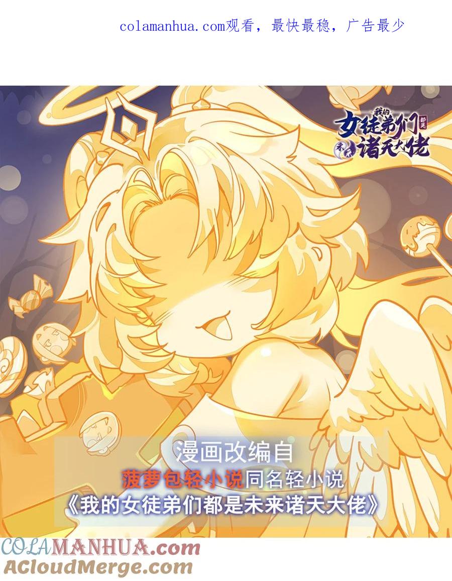28师父你喜欢我吗-我的女徒弟们都是未来诸天大佬-SF轻小说（第1张）