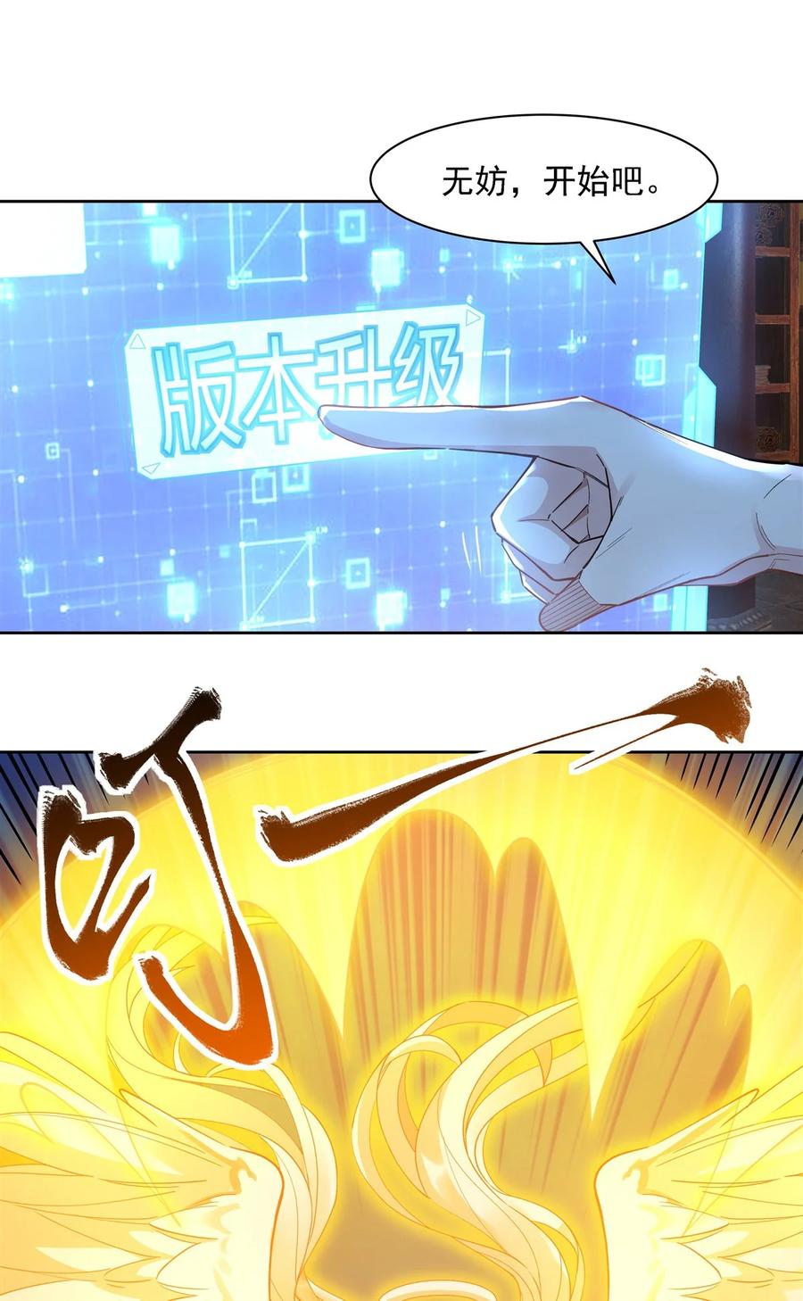 28师父你喜欢我吗-我的女徒弟们都是未来诸天大佬-SF轻小说（第14张）
