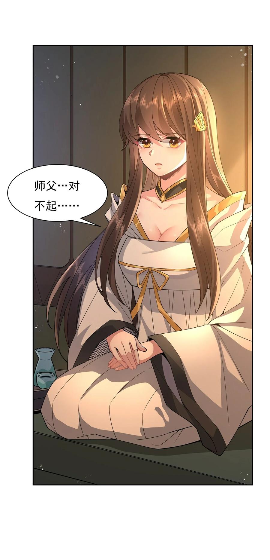 28师父你喜欢我吗-我的女徒弟们都是未来诸天大佬-SF轻小说（第24张）