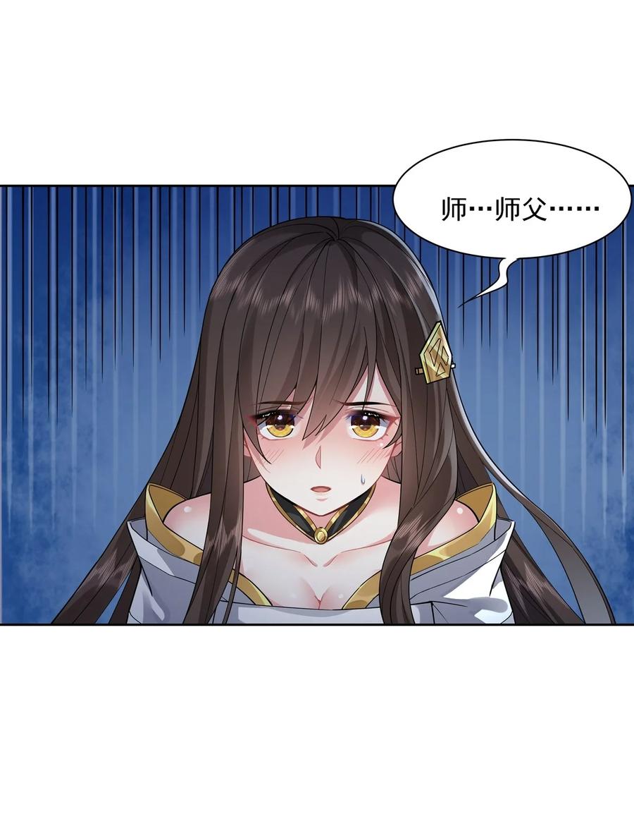28师父你喜欢我吗-我的女徒弟们都是未来诸天大佬-SF轻小说（第21张）