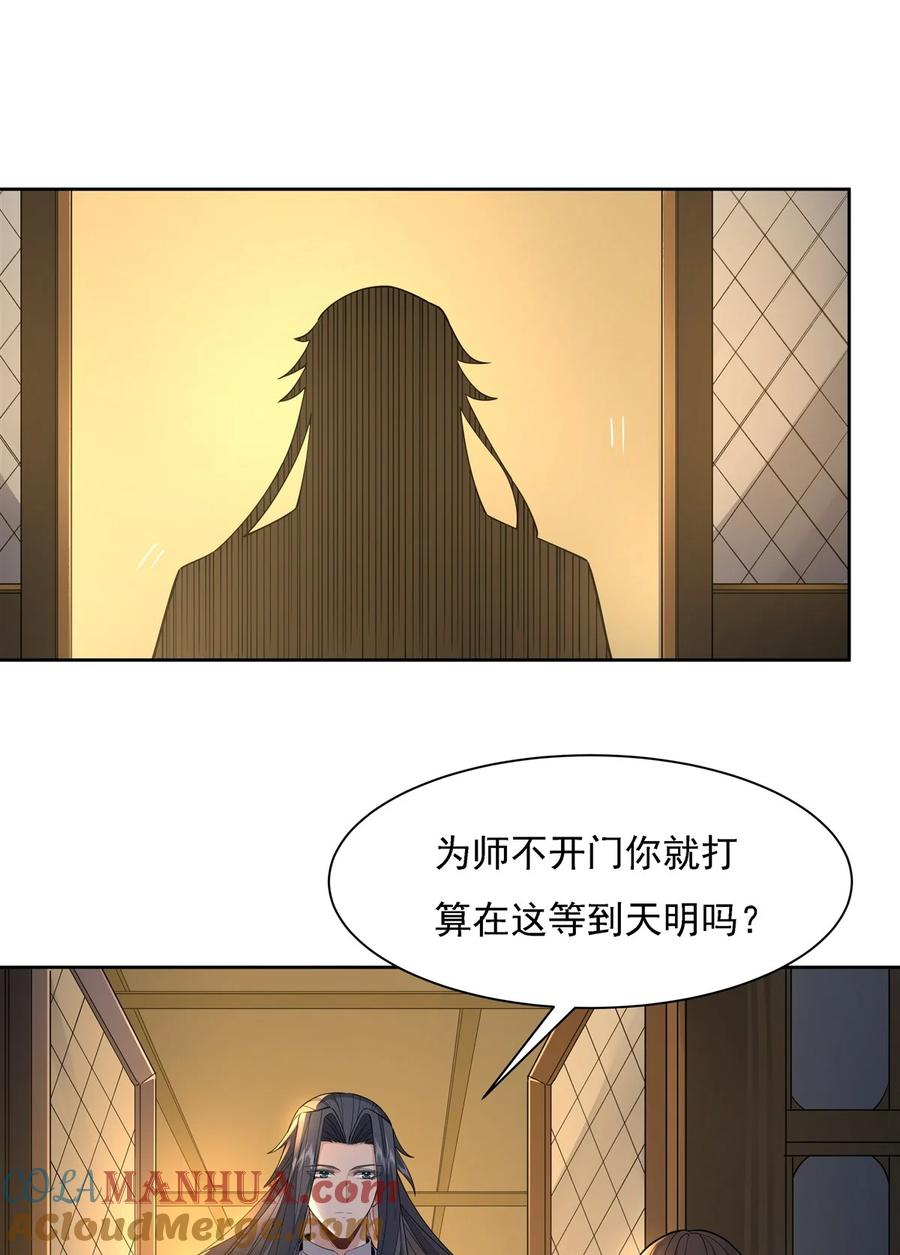 28师父你喜欢我吗-我的女徒弟们都是未来诸天大佬-SF轻小说（第19张）