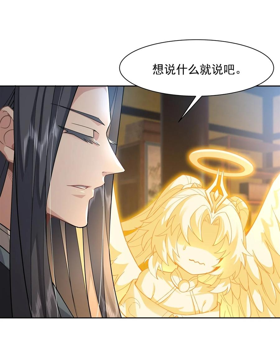 28师父你喜欢我吗-我的女徒弟们都是未来诸天大佬-SF轻小说（第6张）