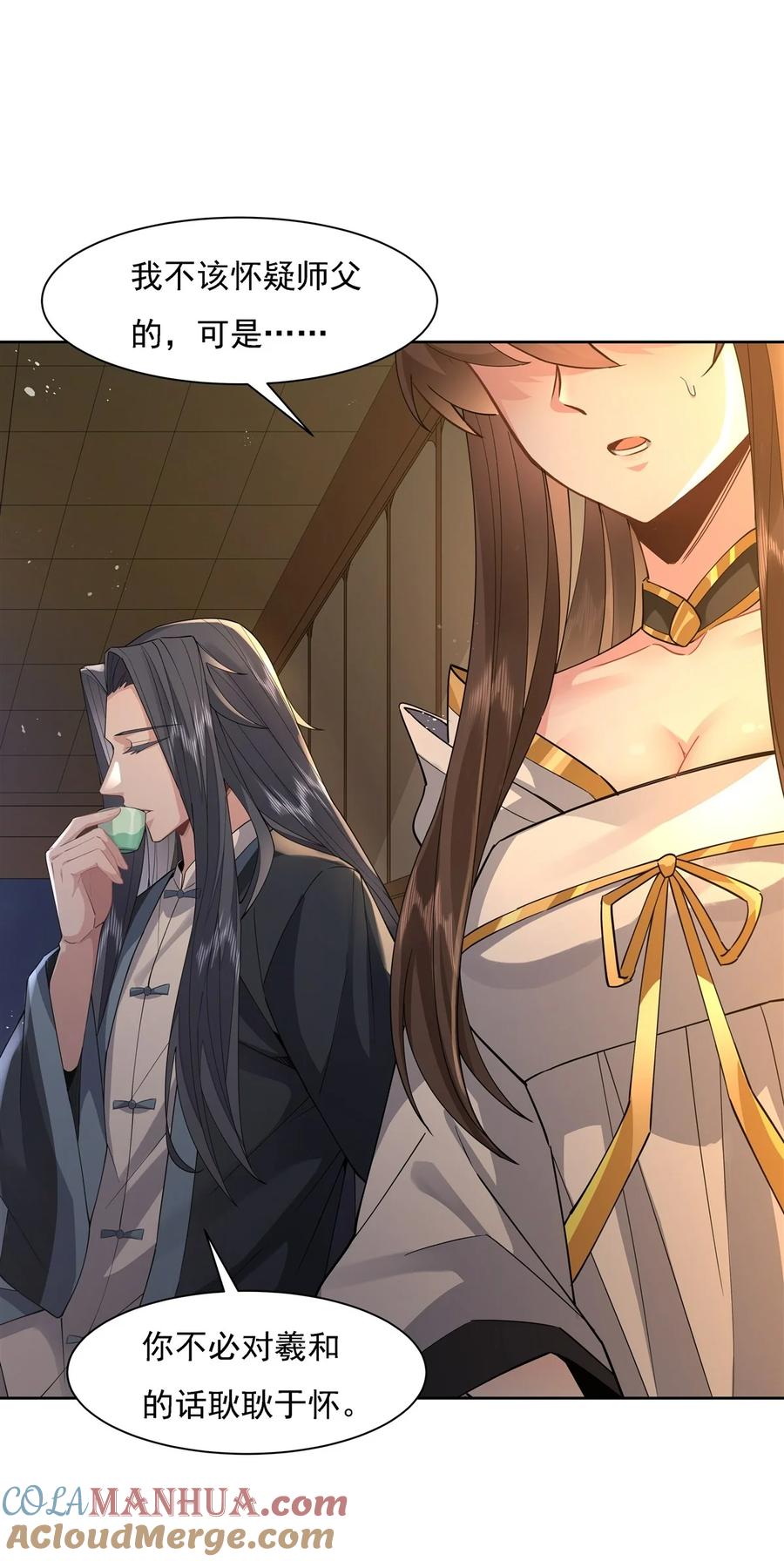28师父你喜欢我吗-我的女徒弟们都是未来诸天大佬-SF轻小说（第25张）