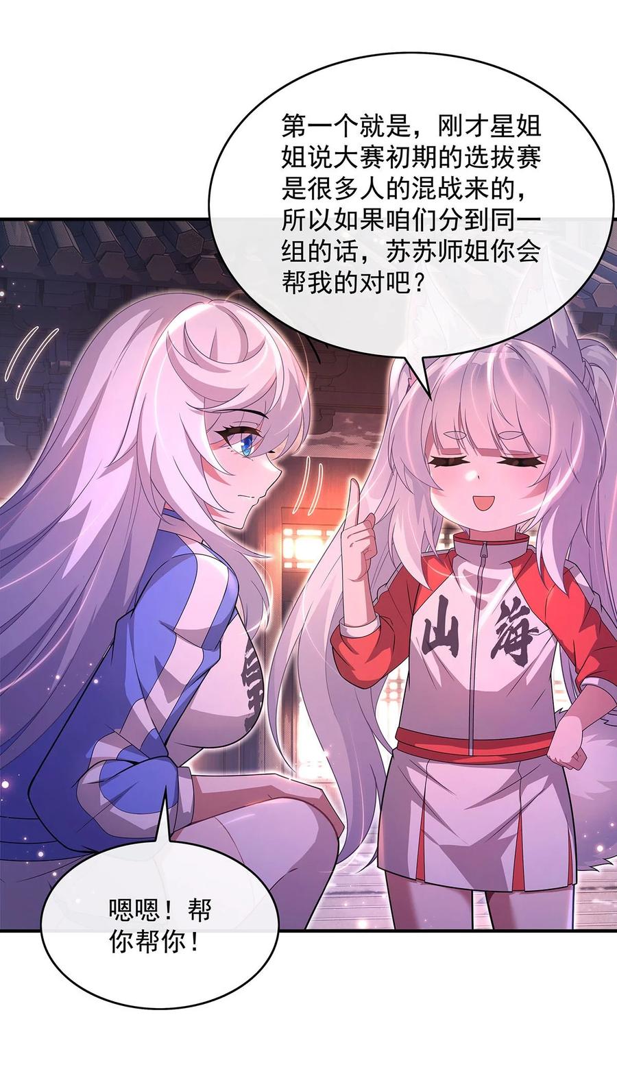 304诸天隐藏富婆-我的女徒弟们都是未来诸天大佬-SF轻小说（第5张）