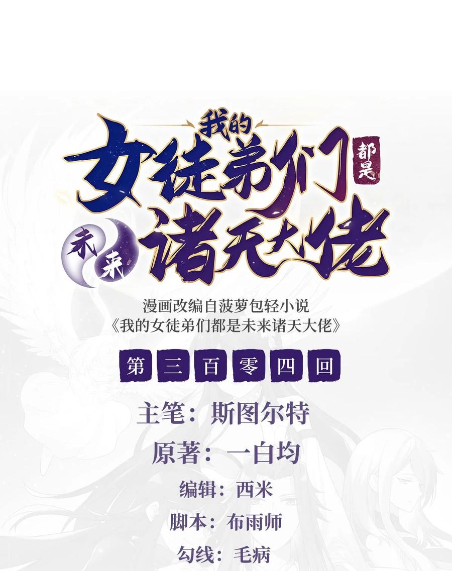 304诸天隐藏富婆-我的女徒弟们都是未来诸天大佬-SF轻小说（第2张）