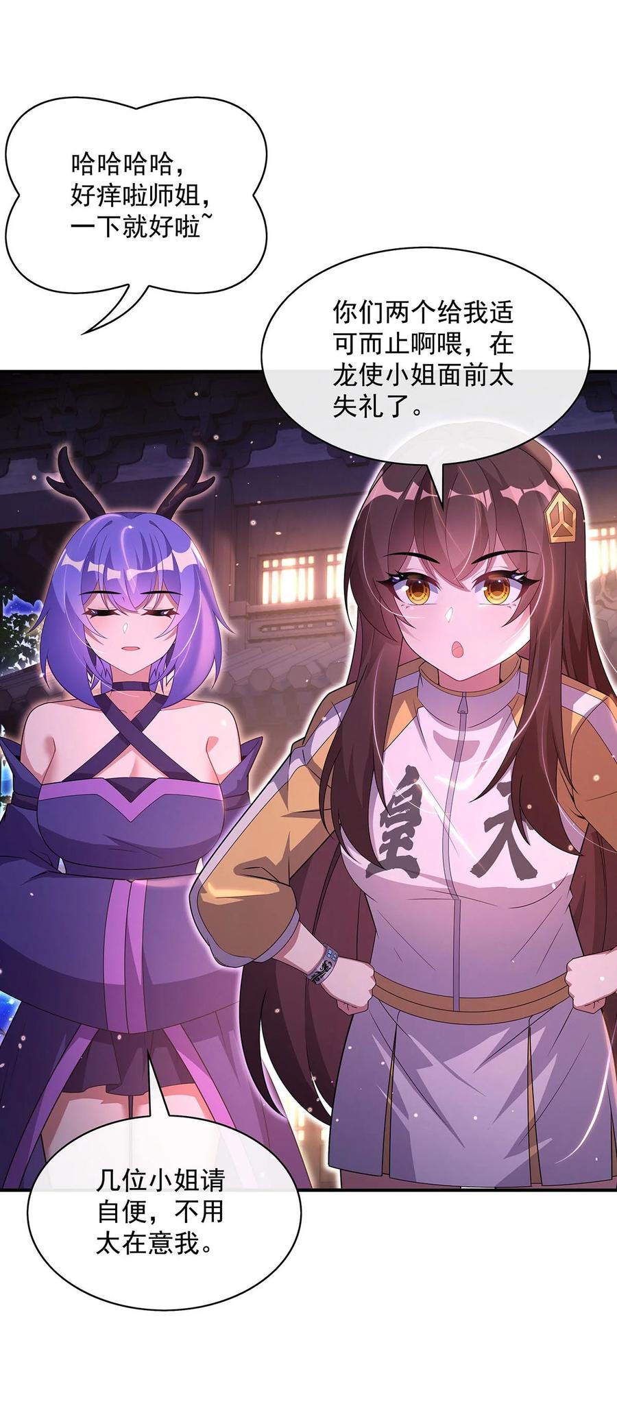 304诸天隐藏富婆-我的女徒弟们都是未来诸天大佬-SF轻小说（第8张）