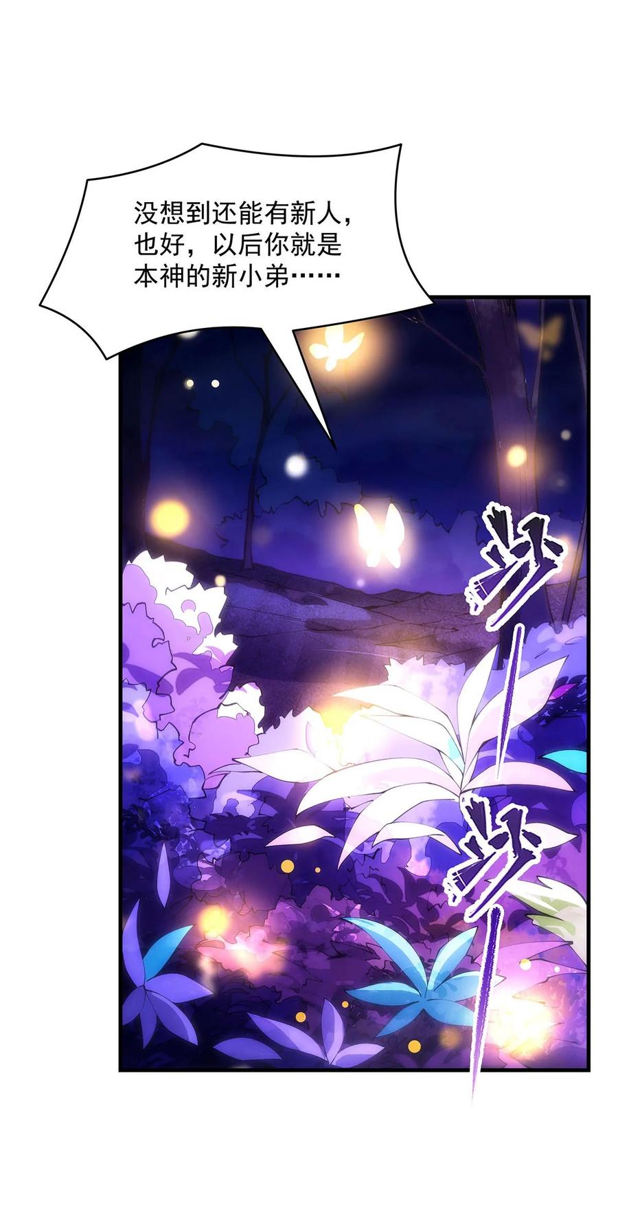307萌师驾到-我的女徒弟们都是未来诸天大佬-SF轻小说（第23张）