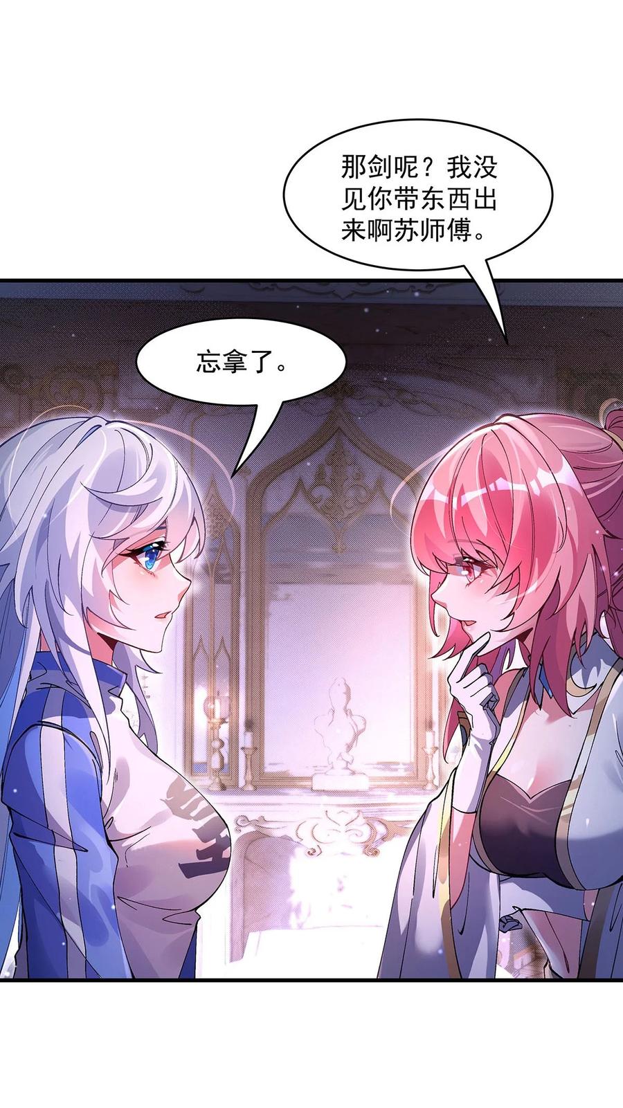 310把柄-我的女徒弟们都是未来诸天大佬-SF轻小说（第9张）