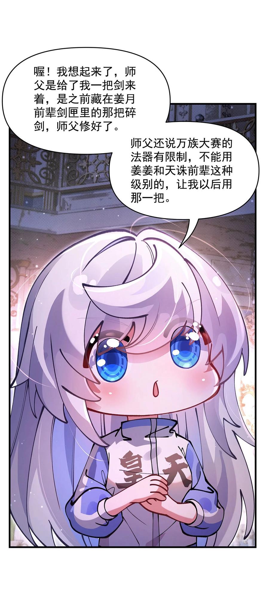 310把柄-我的女徒弟们都是未来诸天大佬-SF轻小说（第8张）