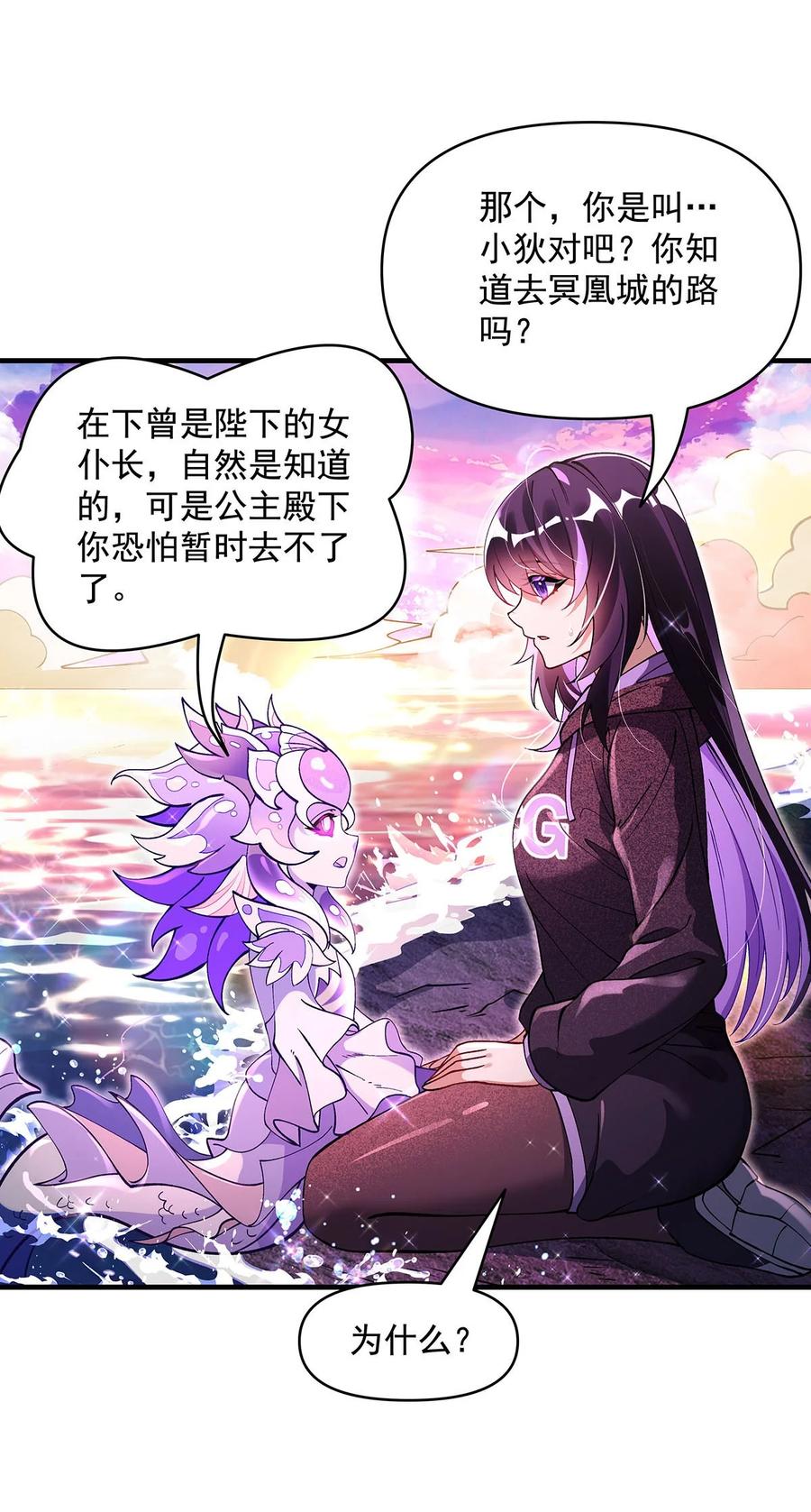 313冥海守门人-我的女徒弟们都是未来诸天大佬-SF轻小说（第8张）