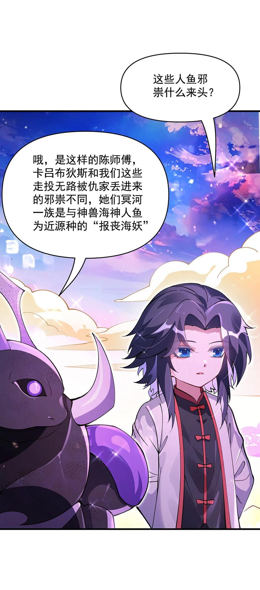 313冥海守门人-我的女徒弟们都是未来诸天大佬-SF轻小说（第6张）
