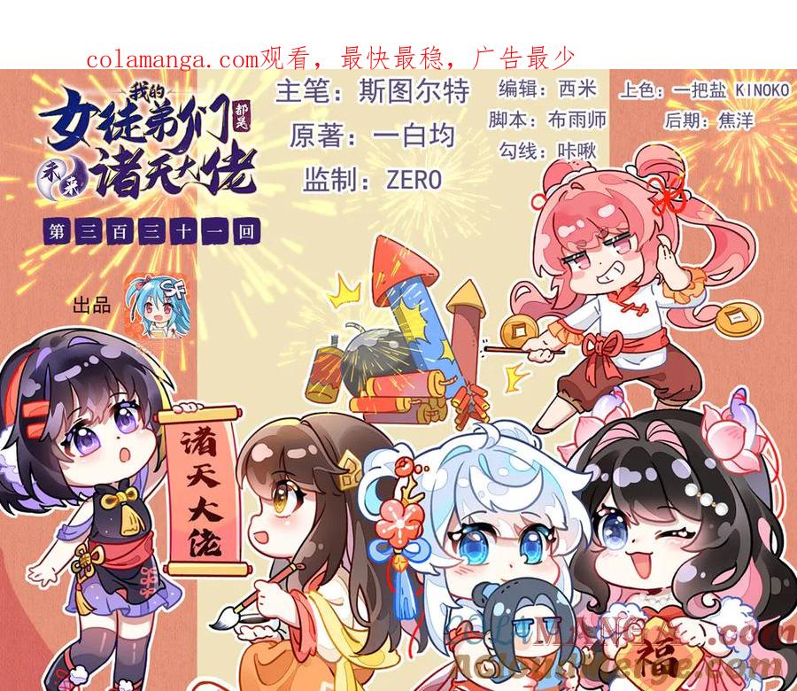 第331话师父的变化-我的女徒弟们都是未来诸天大佬-SF轻小说（第1张）