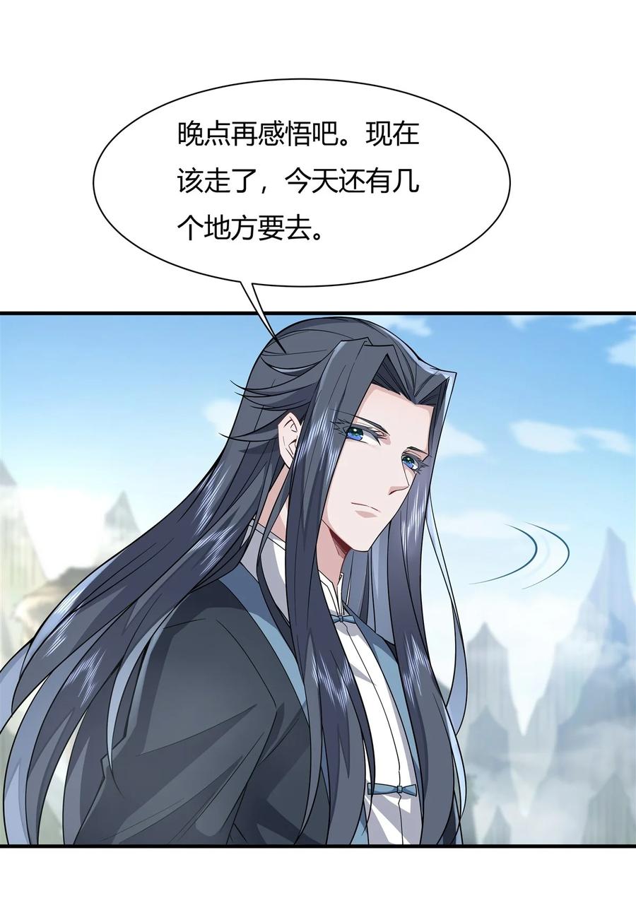 31踏出那一步-我的女徒弟们都是未来诸天大佬-SF轻小说（第17张）