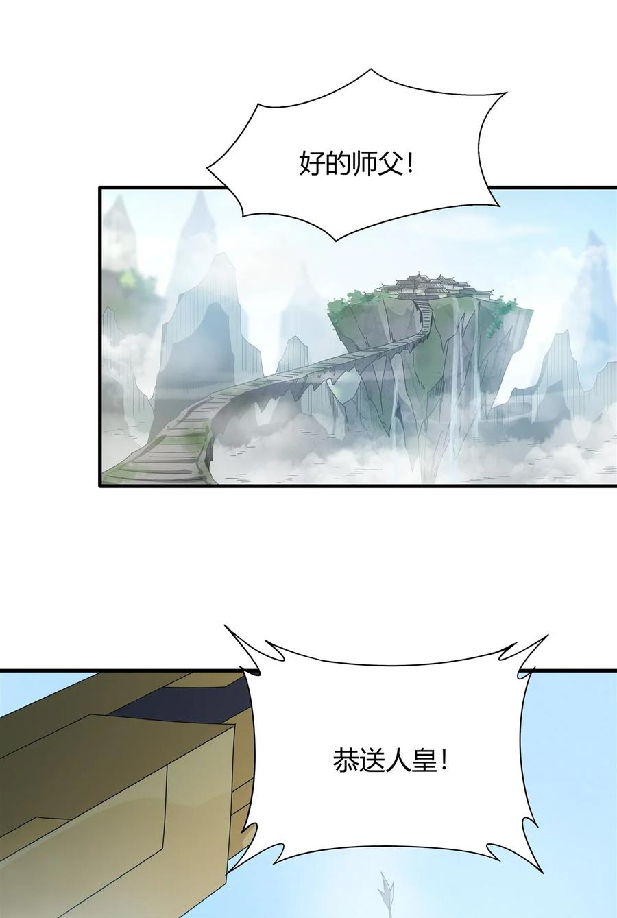31踏出那一步-我的女徒弟们都是未来诸天大佬-SF轻小说（第18张）