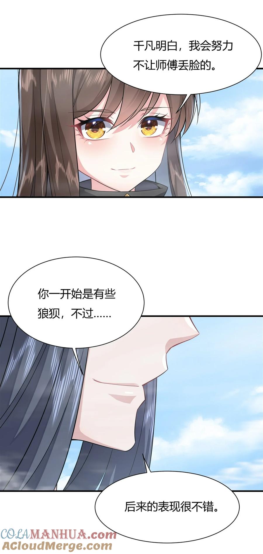 31踏出那一步-我的女徒弟们都是未来诸天大佬-SF轻小说（第22张）