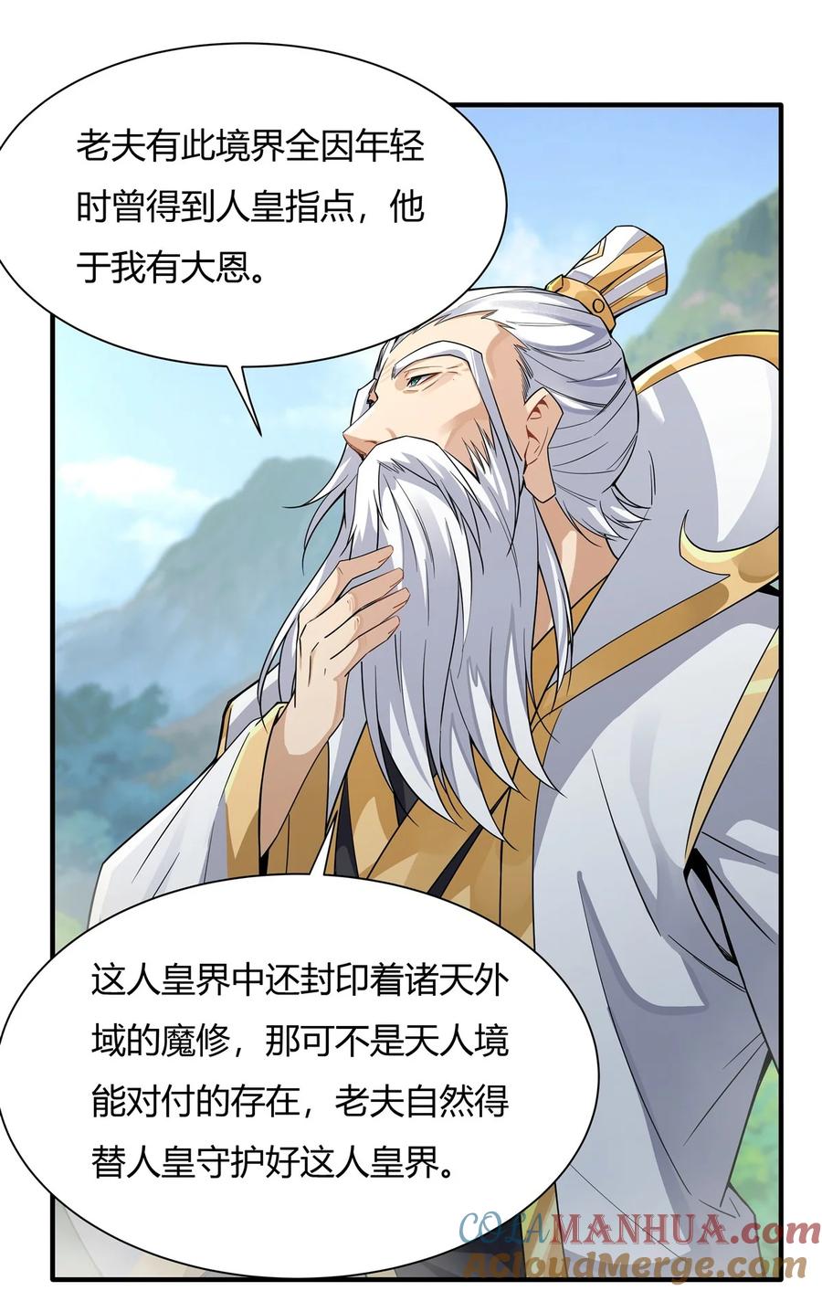 31踏出那一步-我的女徒弟们都是未来诸天大佬-SF轻小说（第7张）