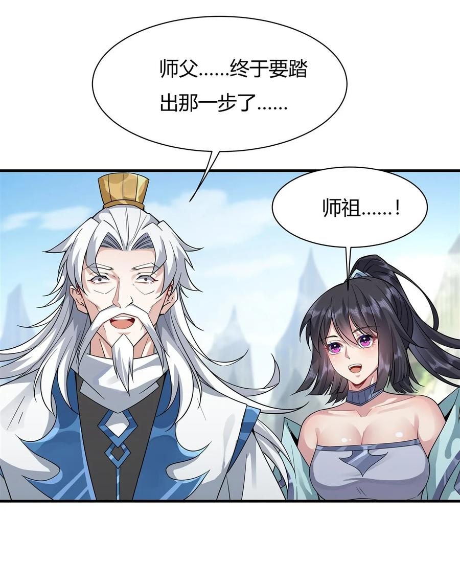 31踏出那一步-我的女徒弟们都是未来诸天大佬-SF轻小说（第12张）