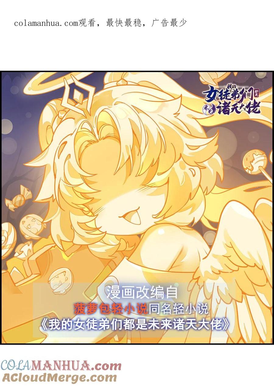 31踏出那一步-我的女徒弟们都是未来诸天大佬-SF轻小说（第1张）