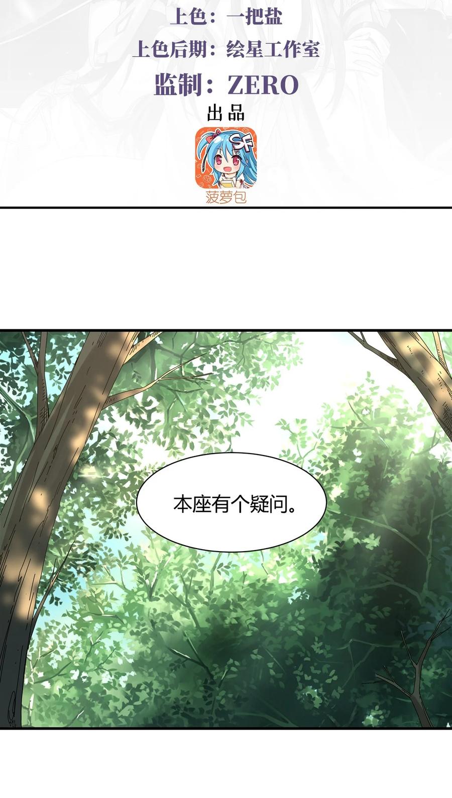 31踏出那一步-我的女徒弟们都是未来诸天大佬-SF轻小说（第3张）