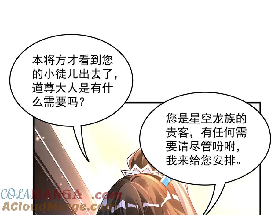 第340话请君入瓮-我的女徒弟们都是未来诸天大佬-SF轻小说（第37张）