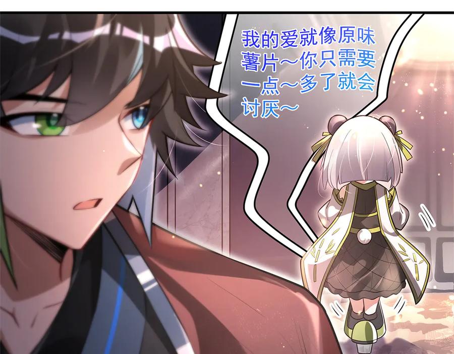 第340话请君入瓮-我的女徒弟们都是未来诸天大佬-SF轻小说（第35张）