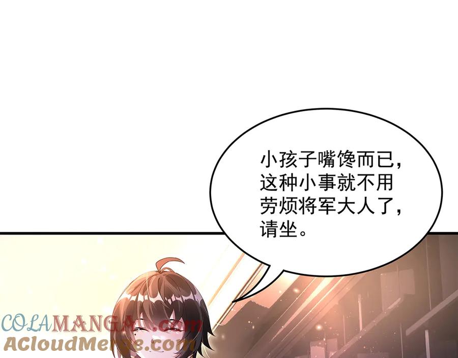 第340话请君入瓮-我的女徒弟们都是未来诸天大佬-SF轻小说（第41张）