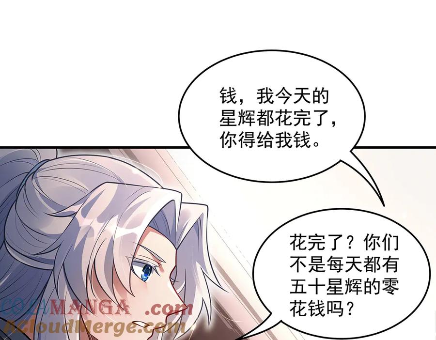 第340话请君入瓮-我的女徒弟们都是未来诸天大佬-SF轻小说（第21张）