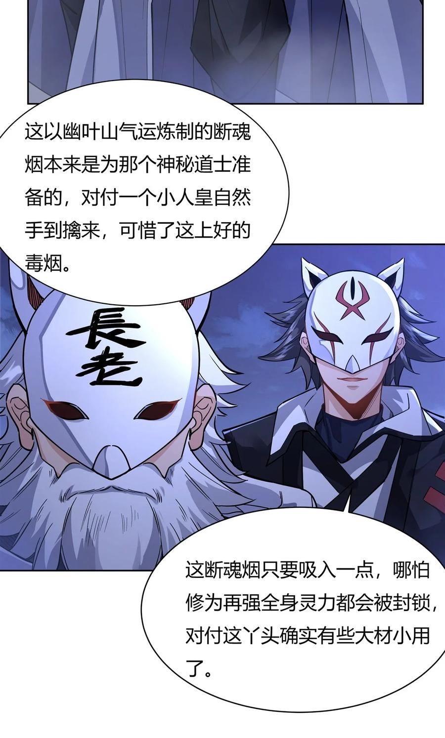 32复仇之战-我的女徒弟们都是未来诸天大佬-SF轻小说（第21张）