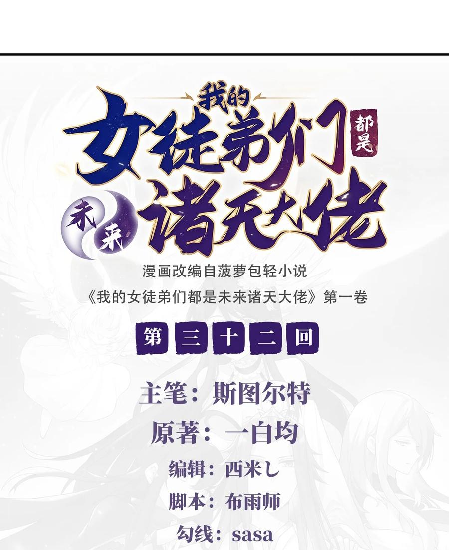 32复仇之战-我的女徒弟们都是未来诸天大佬-SF轻小说（第2张）