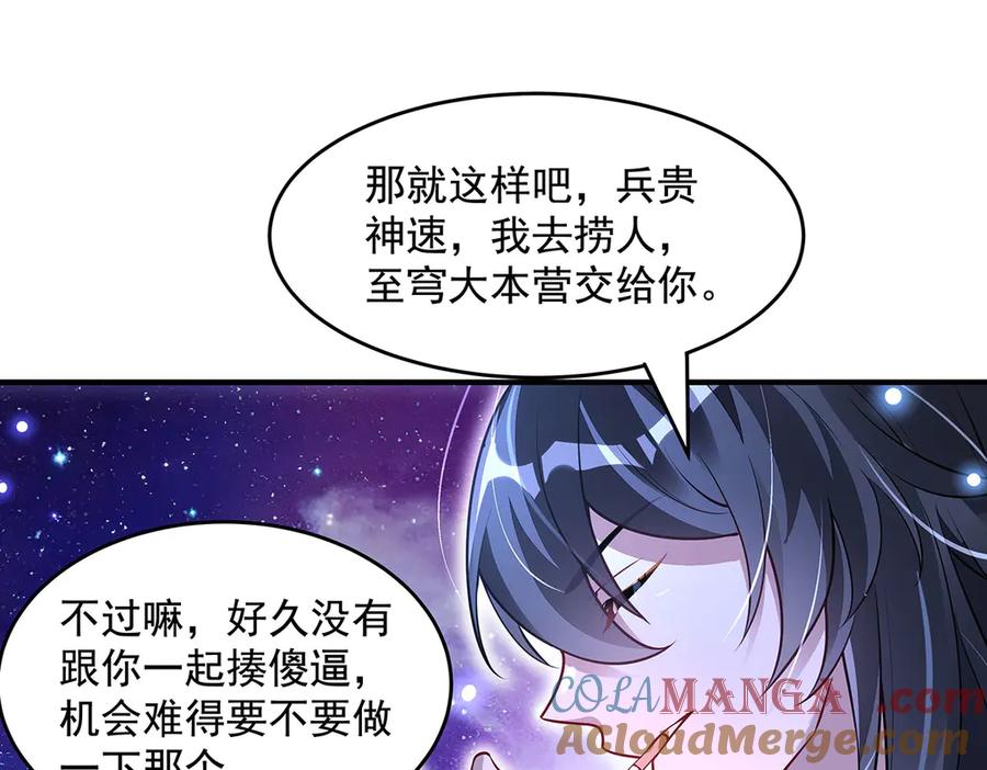 第348话入阵-我的女徒弟们都是未来诸天大佬-SF轻小说（第13张）