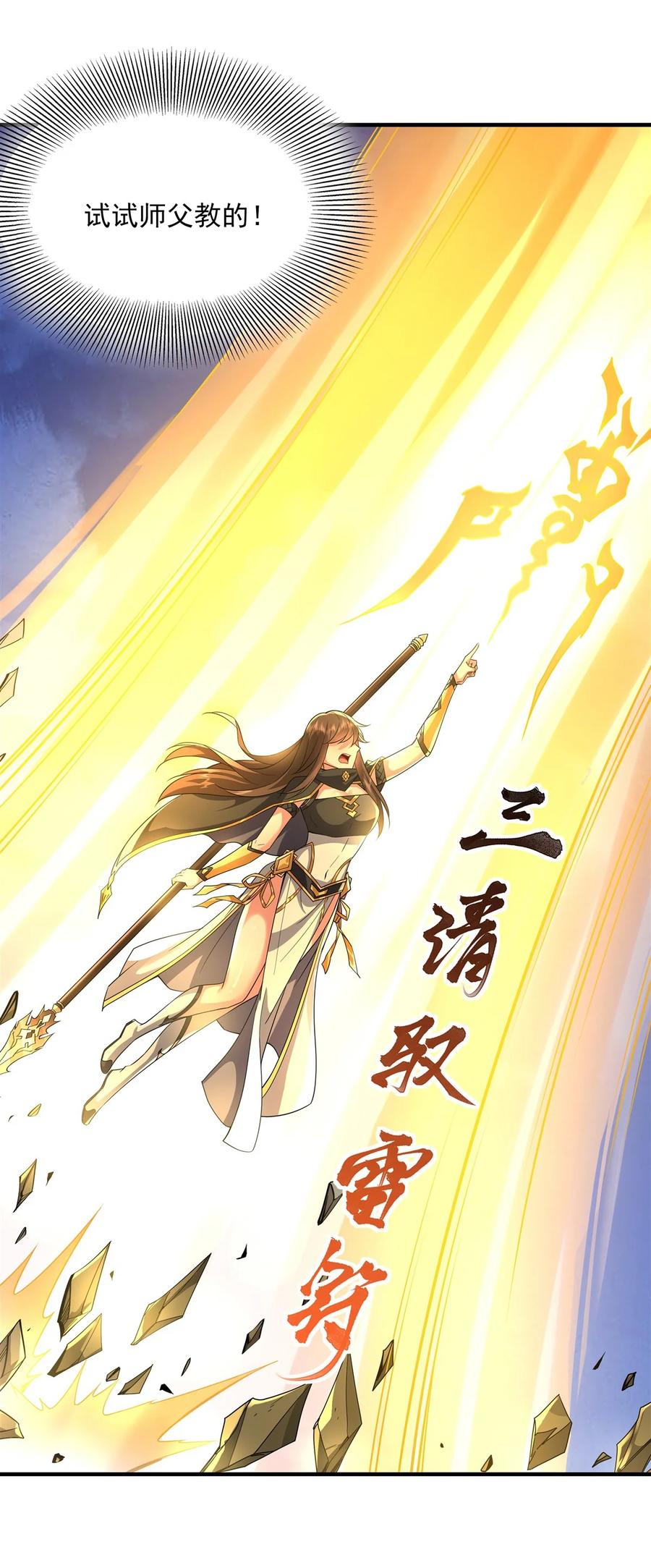 33千山幽叶-我的女徒弟们都是未来诸天大佬-SF轻小说（第17张）