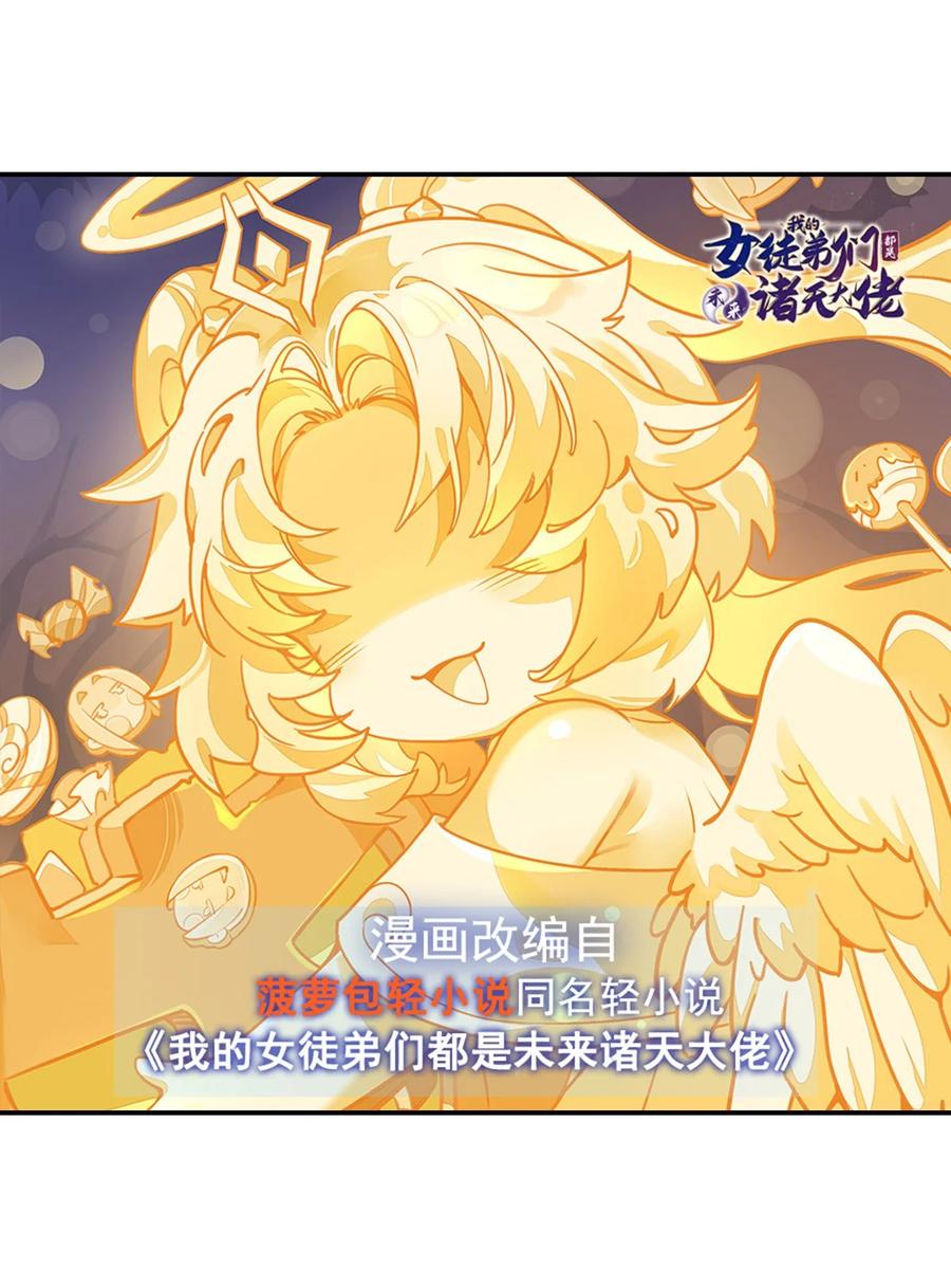 33千山幽叶-我的女徒弟们都是未来诸天大佬-SF轻小说（第2张）