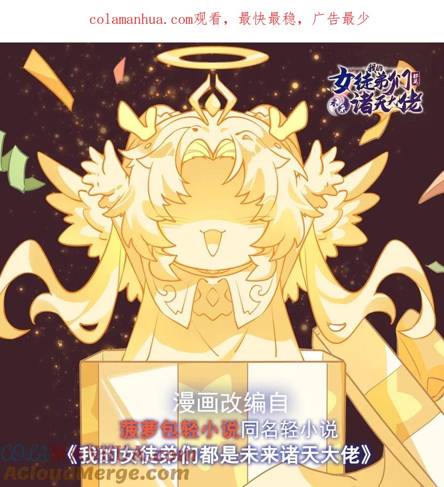 33千山幽叶-我的女徒弟们都是未来诸天大佬-SF轻小说（第1张）