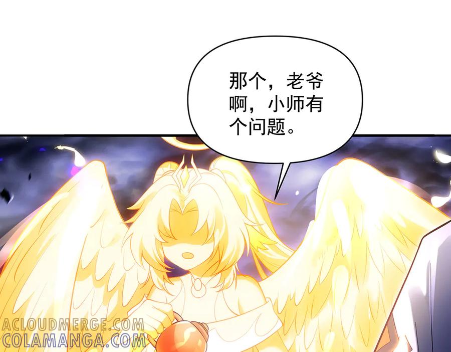第356话天诛的真正实力-我的女徒弟们都是未来诸天大佬-SF轻小说（第29张）