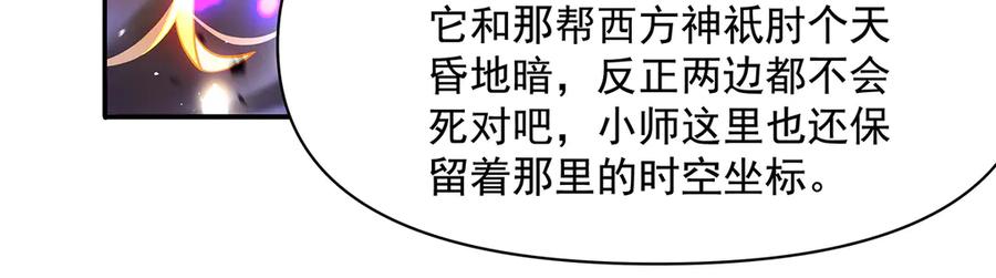 第356话天诛的真正实力-我的女徒弟们都是未来诸天大佬-SF轻小说（第38张）
