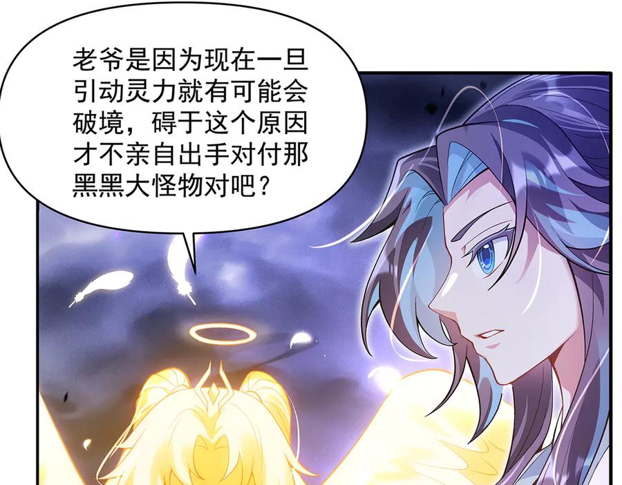 第356话天诛的真正实力-我的女徒弟们都是未来诸天大佬-SF轻小说（第31张）