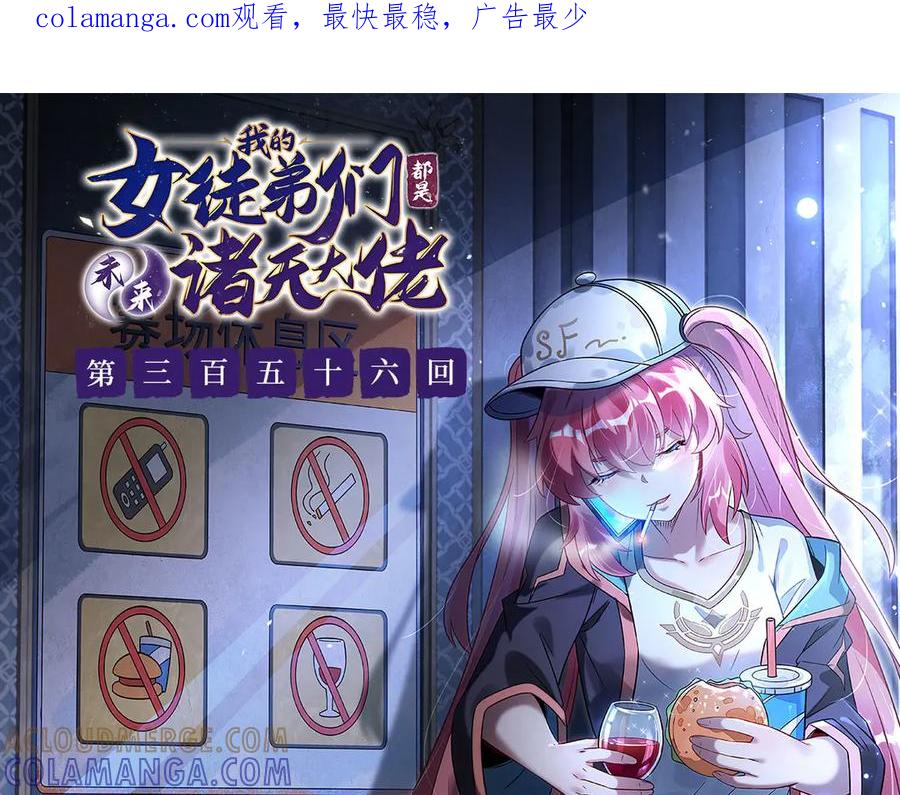 第356话天诛的真正实力-我的女徒弟们都是未来诸天大佬-SF轻小说（第1张）