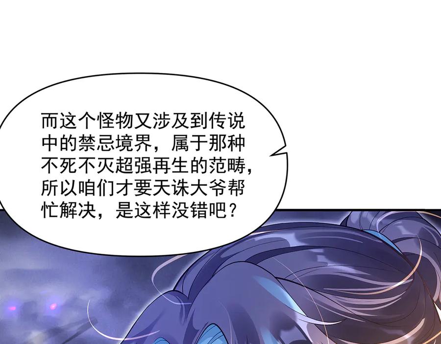 第356话天诛的真正实力-我的女徒弟们都是未来诸天大佬-SF轻小说（第34张）