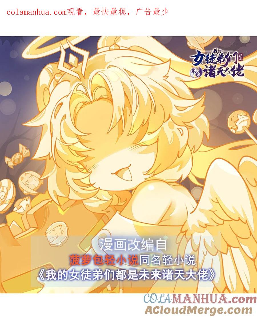 34你逃不掉了-我的女徒弟们都是未来诸天大佬-SF轻小说（第1张）