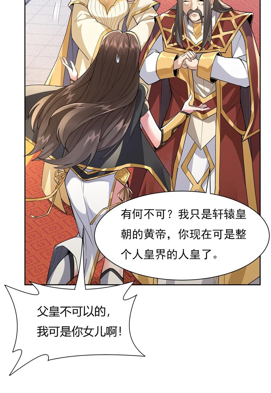 35我成皇帝了？-我的女徒弟们都是未来诸天大佬-SF轻小说（第15张）