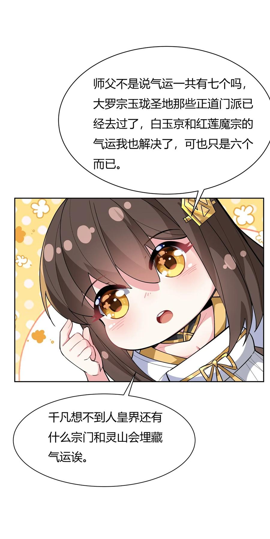 35我成皇帝了？-我的女徒弟们都是未来诸天大佬-SF轻小说（第5张）