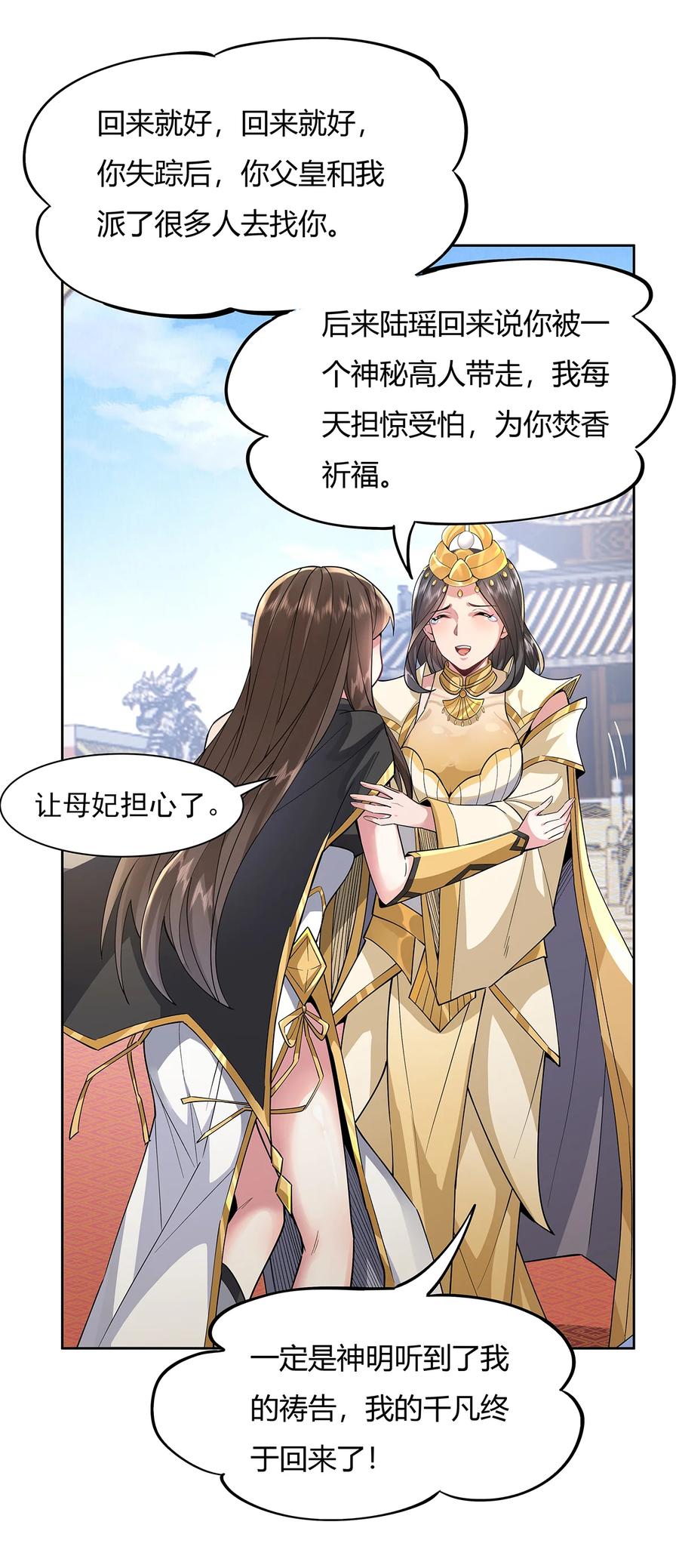 35我成皇帝了？-我的女徒弟们都是未来诸天大佬-SF轻小说（第17张）