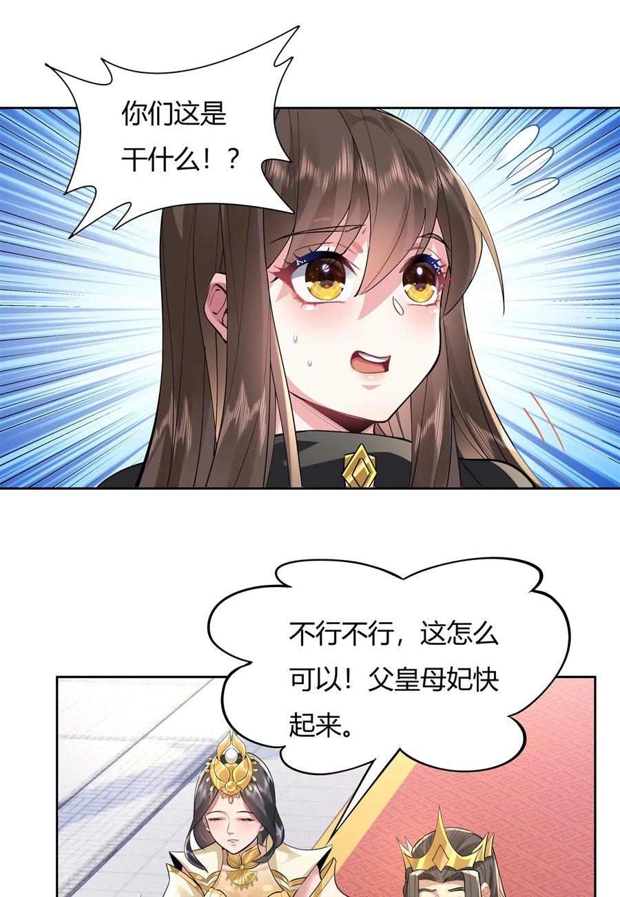 35我成皇帝了？-我的女徒弟们都是未来诸天大佬-SF轻小说（第14张）