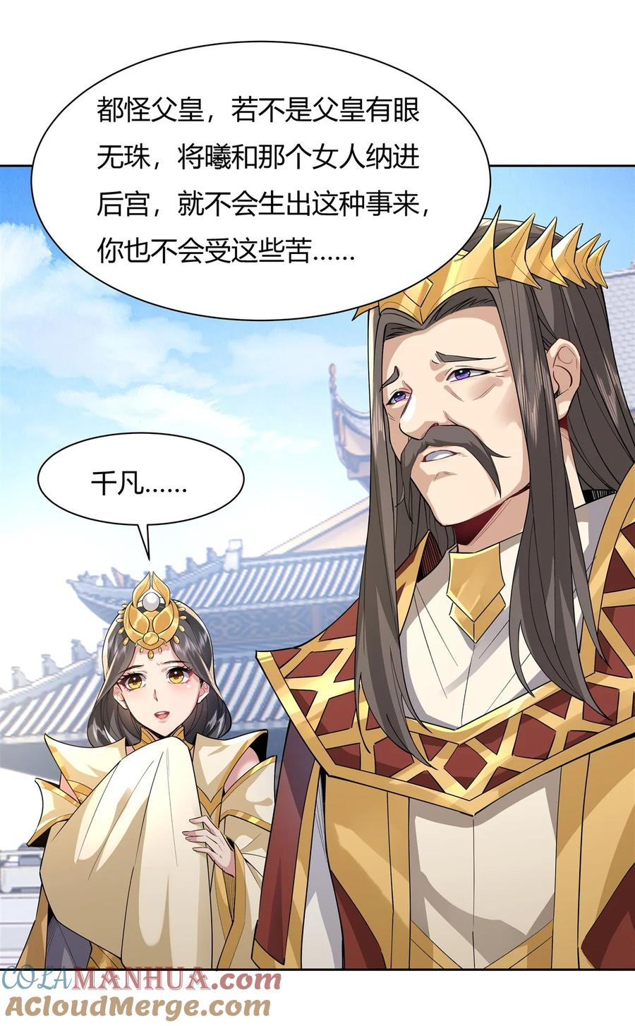35我成皇帝了？-我的女徒弟们都是未来诸天大佬-SF轻小说（第16张）