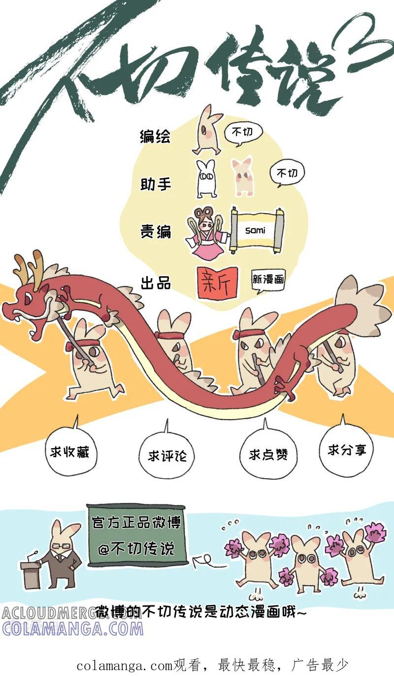 第39话不切游记-不切传说-新漫画（第29张）