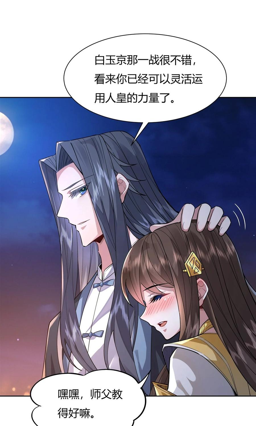 36登基大典-我的女徒弟们都是未来诸天大佬-SF轻小说（第9张）