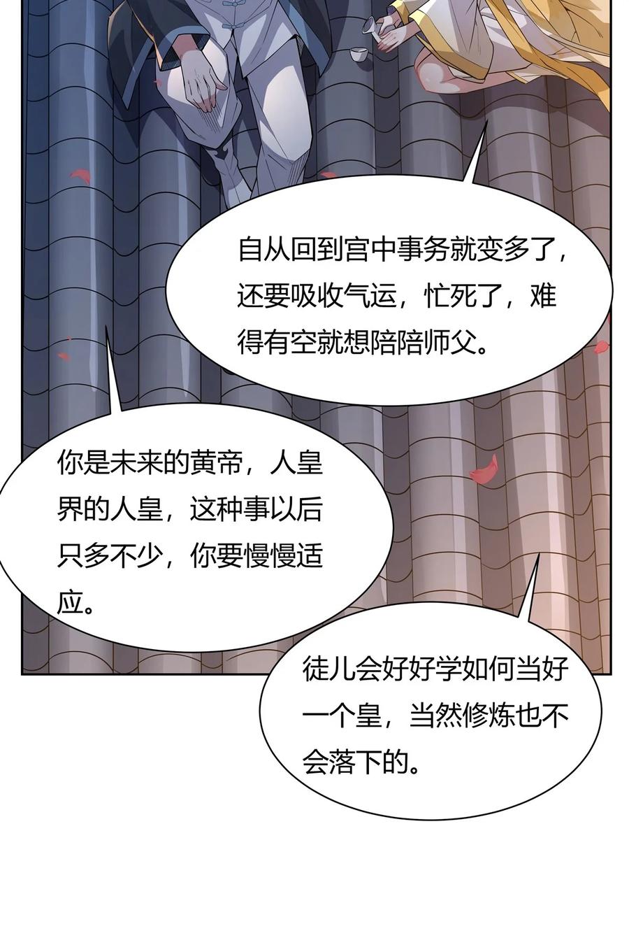 36登基大典-我的女徒弟们都是未来诸天大佬-SF轻小说（第8张）