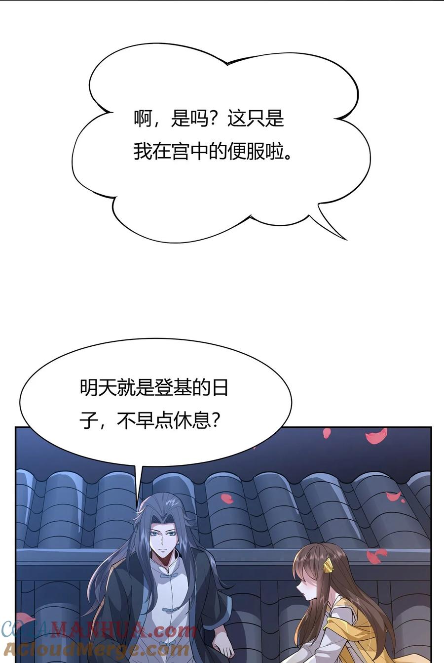 36登基大典-我的女徒弟们都是未来诸天大佬-SF轻小说（第7张）