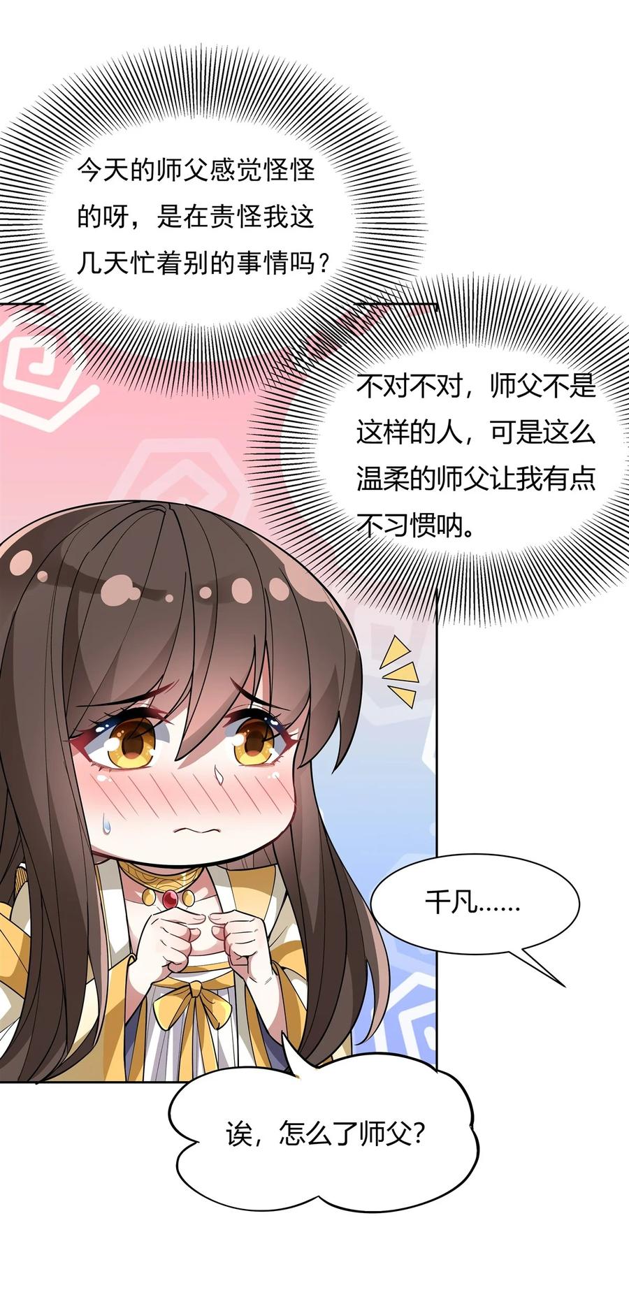 36登基大典-我的女徒弟们都是未来诸天大佬-SF轻小说（第11张）